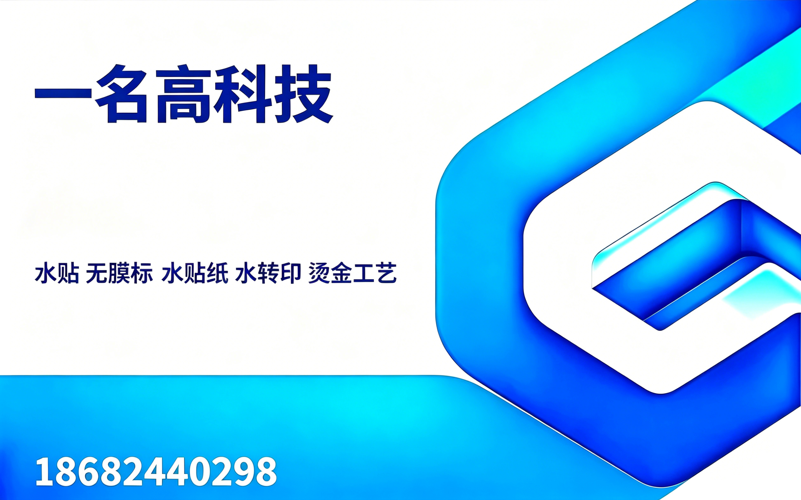 一名高科技